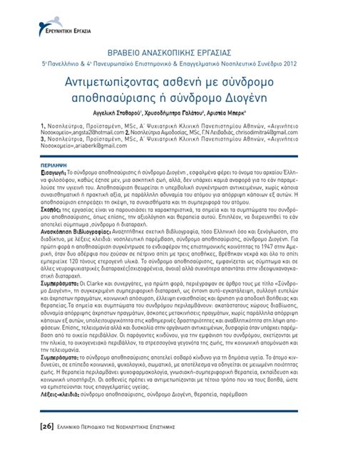 Amnionų juostų sindromo schema