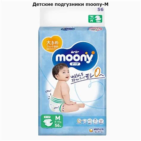 Medžiagų sudėtis ir privalumai Moony sauskelnėse
